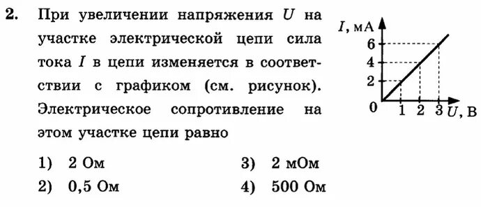 Если увеличить напряжение вдвое. При увеличении напряжения u на участке электрической цепи сила тока. При увеличении напряжения u на участке электрической цепи сила. При увеличении напряжения сила тока в цепи. При увеличении напряжения u на участке.