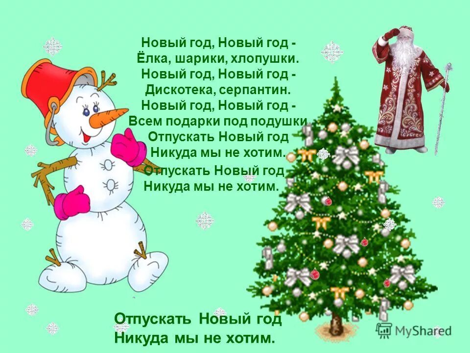 песня про новый год елки шарики. новогодняя песенка новый год елки шарики хлопушки. новый год новый год ёлка шарики хлопушки. песня про новый год елки шарики. песня про новый год елки шарики.