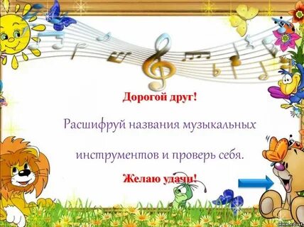 Название музыкальной викторины