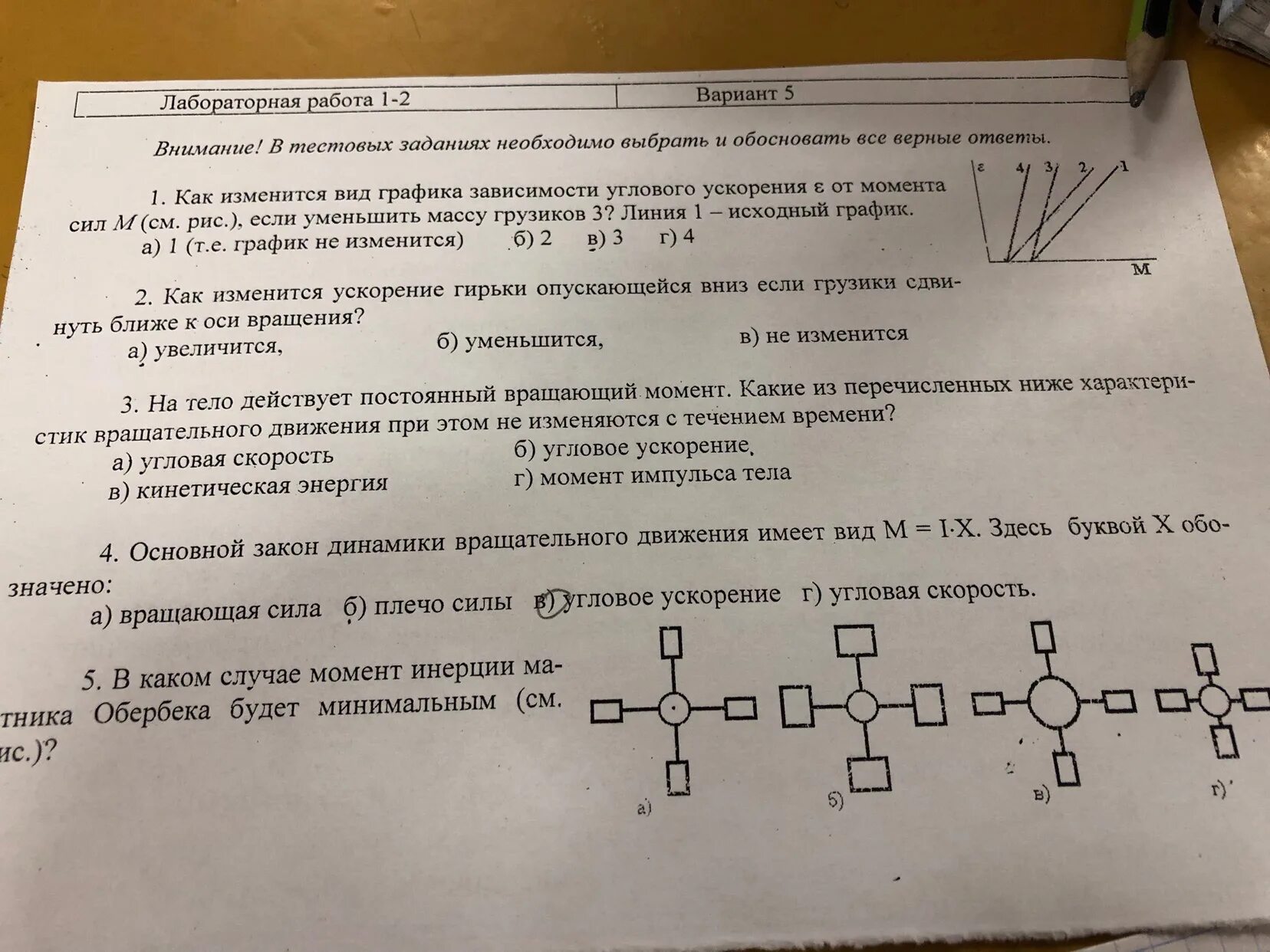 Момент силы маятника обербека. Вращательное движение маятника обербека. Лабораторная работа изучение законов вращательного движения. Маятник обербека лабораторная работа. Лабораторная работа изучение законов вращательного движения.