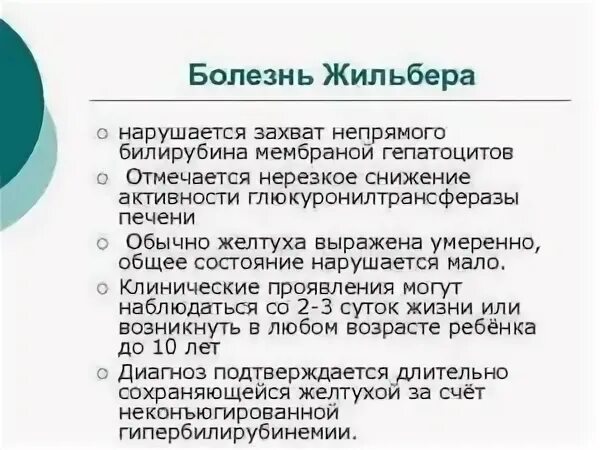 Синдром жильбера ugt1a1. Синдром жильбера симптомы. болезнь жильбера симптомы. аблефармокрастомический синдром жильбера.