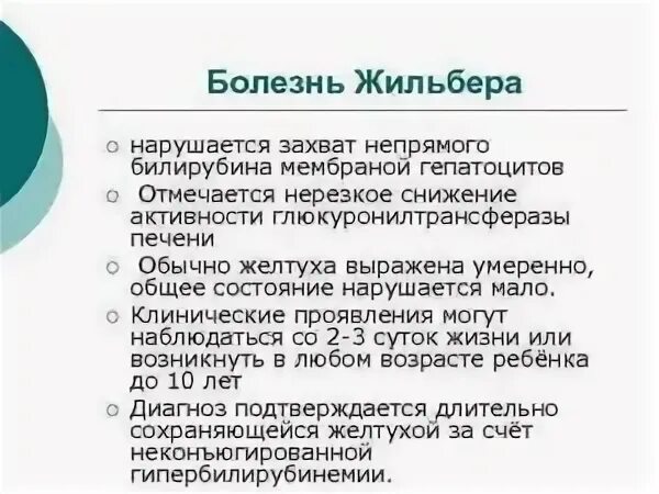 Синдром Жильбера 6/7. Синдром Жильбера частота встречаемости. Синдром Жильбера клинические рекомендации 2021. Болезнь болезнь Жильбера. Генотипы жильбера