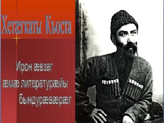 День осетин. День осетинского языка. 15 Мая день осетинского языка. Праздник осетинского языка и литературы. День осетинского языка и литературы на осетинском.