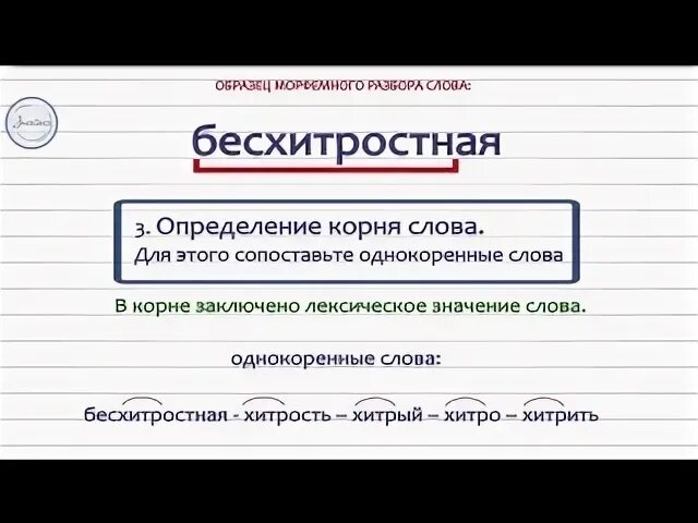 Морфемный разбор голубка
