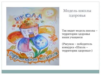 Проект по здоровью в школе