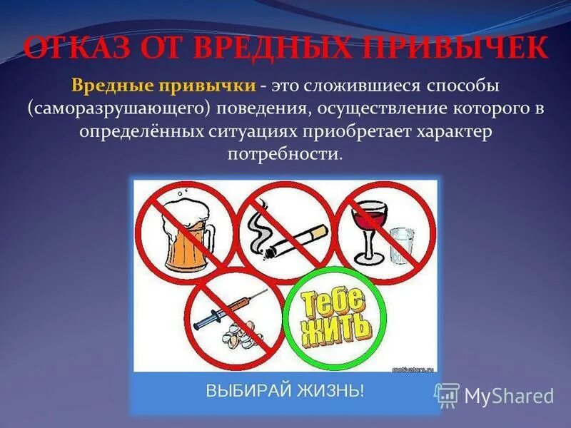 Вредные привычки культура движения