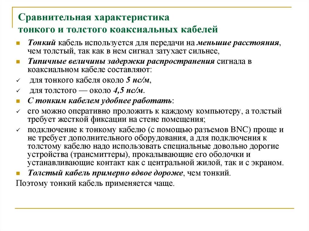 Характеризовать толстый и тонкий. Характеристика тонкого. Хаоакткристиуа тглстогои Тонго. Характеристика толстый и тонкий. Сравнительная характеристика Толстого и тонкого.