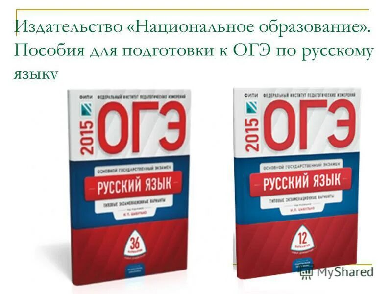 Издательство национальное образование. Пособия для подготовки к ОГЭ. Подготовка к ОГЭ учебник. Книжки для подготовки к ОГЭ по русскому языку. Подготовка к егэ огэ обществознание