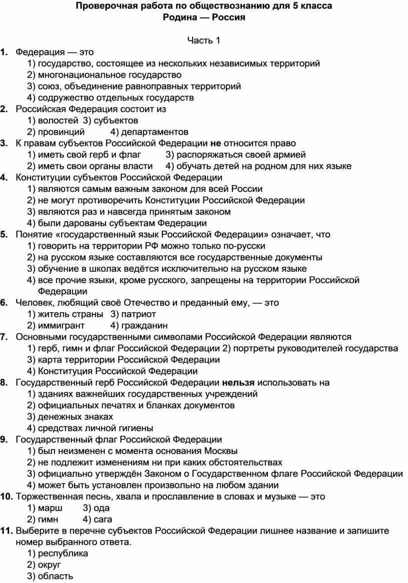 Годовая контрольная работа по обществознанию ответы. Обществознание контрольная работа. Проверочная работа по обществознанию. Проверочные по обществознанию. Проверочная работа по обществознанию 5 класс.