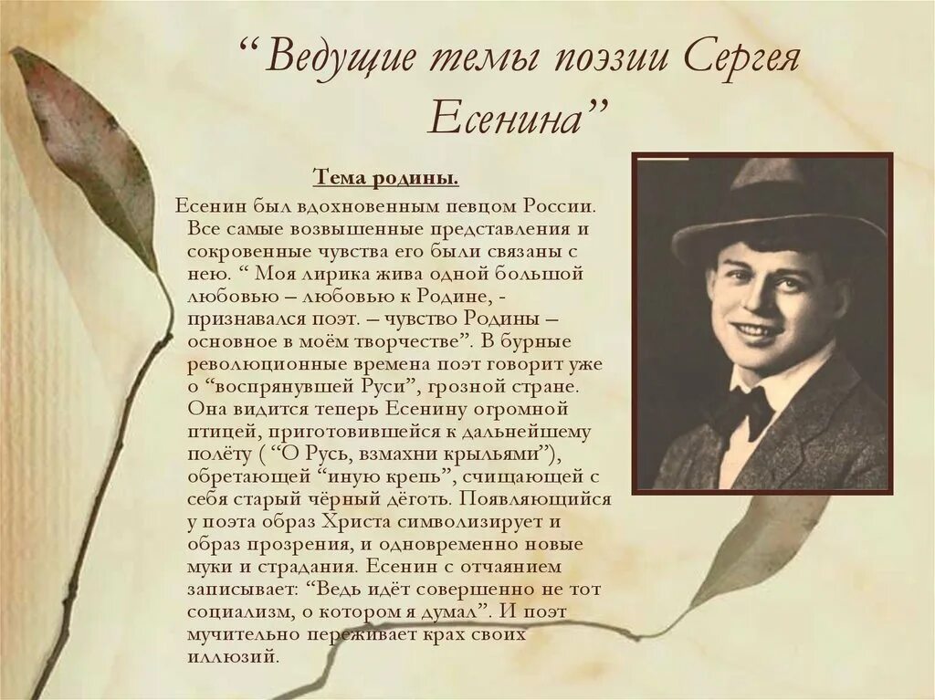 Темы поэзии Есенина. Тема Родины в поэзии Есенина. Родина в поэзии Есенина. Как раскрывается тема родины в стихотворениях есенина