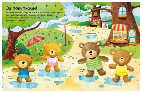 Группа медвежонок