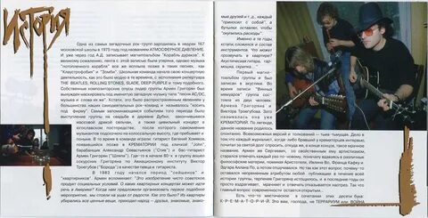 Смысл песен крематория