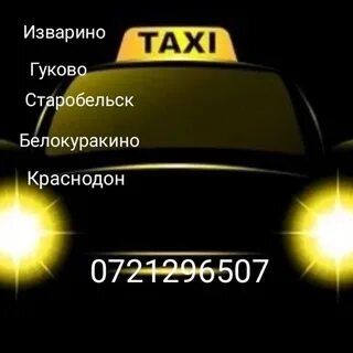 Такси изварино