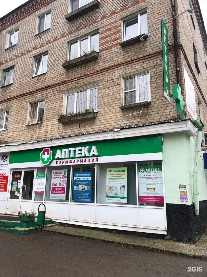 Аптека пермфармация на ленина. Аптека перформация барда пермский край. Крупской 50 пермь. Пермфармация пермь. Гагарина 83 пермь.