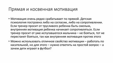 Прямые мотивы
