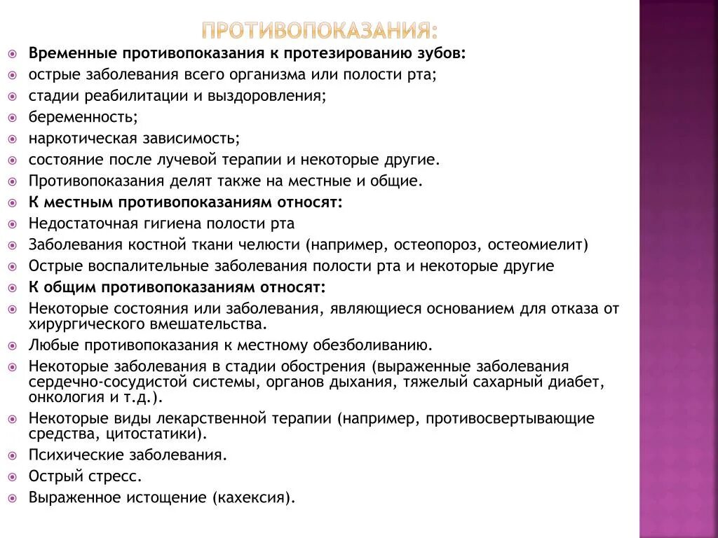 Противопоказания к изготовлению коронки. Противопоказания к протезированию. Противопоказания к зубному протезированию. Показания и противопоказания к протезированию конечностей. Противопоказания к съемному протезированию зубов.