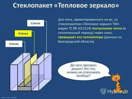 Прием тепла