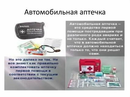 Виды аптечек