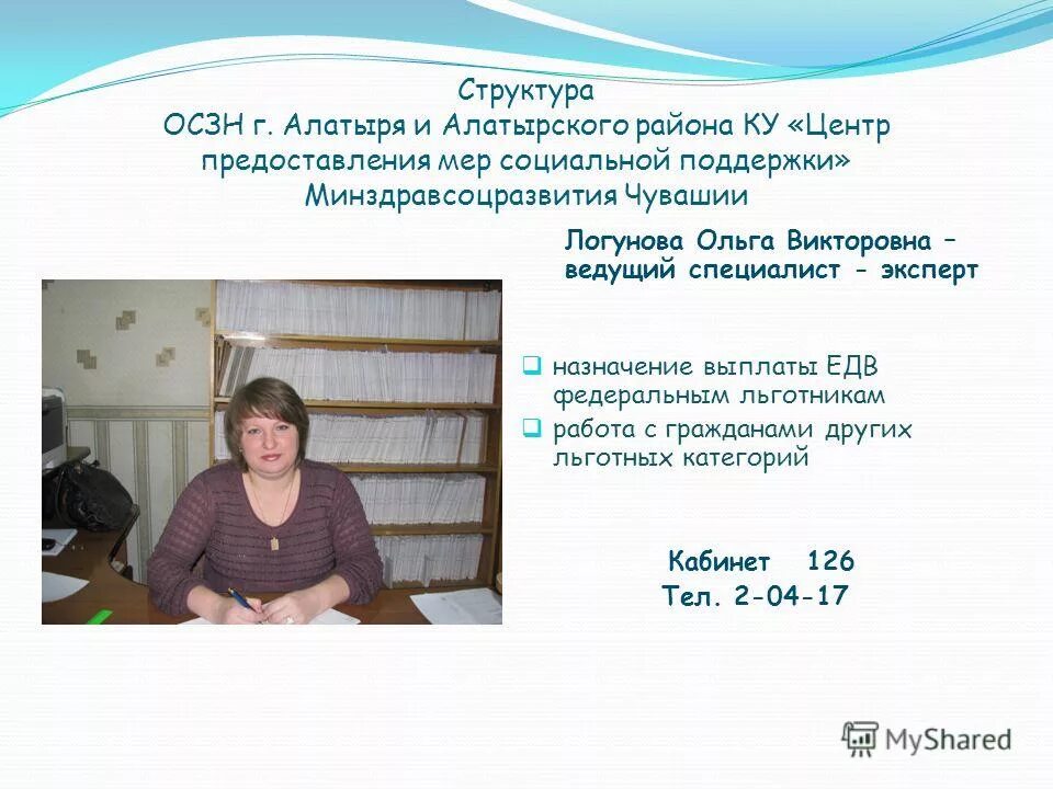 ку центр предоставления социальной поддержки. центр социального обеспечения можга сотрудники. изменение мер социальной поддержки. министерство труда и социальной защиты чувашской республики. награждение сотрудников социальной защиты населения.