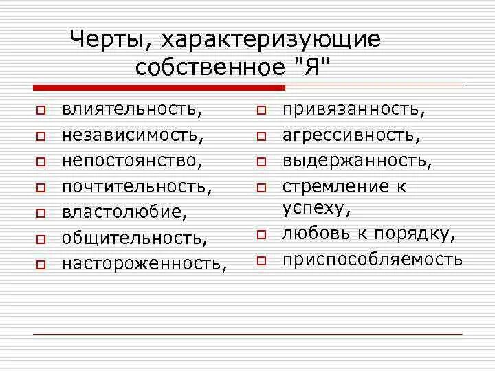 Какие черты характеризовали положение чернокожего. Черта характеризует. властолюбие. характеризующие. черты характеризующие иск.