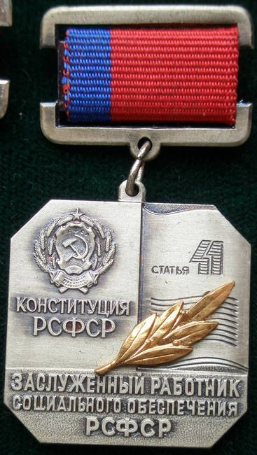 Почетный работник социальной защиты. Заслуженный работник органов безопасности. Почетный работник торговли. Заслуженный работник социальной защиты. Медаль заслуженный работник.