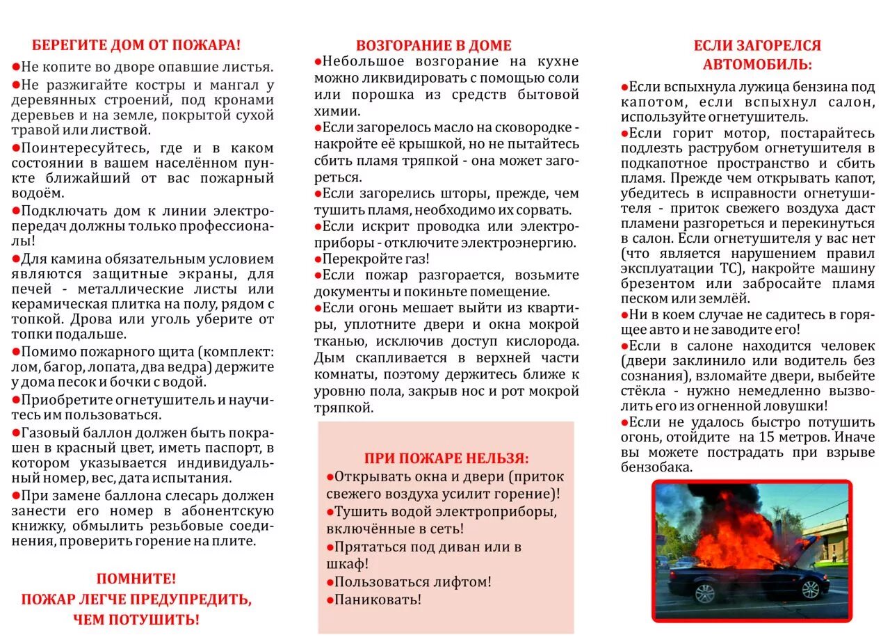 Как определить что за дверью пожар. Брошюра пожарная безопасность. листовки и памятки по пожарной безопасности. противопожарная памятка для населения. буклет по пожарной безопасности.