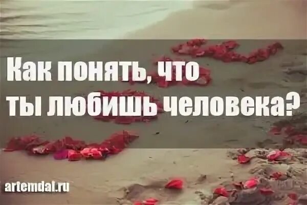 Как понять любящий
