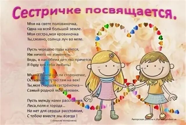 Посвящение сестрам. Сестре посвящается. моей любимой сестре посвящается. посвящение сестре. моим сестрам посвящается.