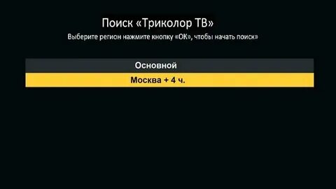 Триколор пишет boot