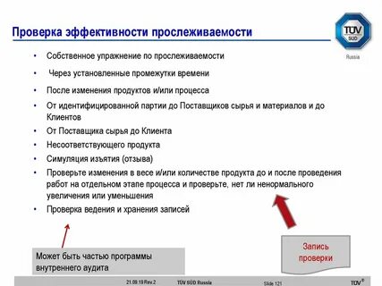 Положение о национальной системе прослеживаемости