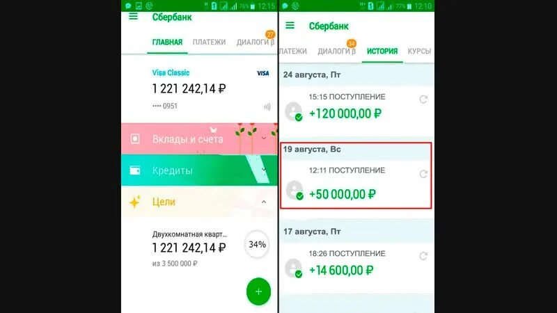 Играет деньги сбербанк в россии. Зачисление зарплаты Сбербанк. Скрин поступления денег. Pачисление зарплаты Сбербанк. Скриншот зачисления зарплаты Сбербанк.