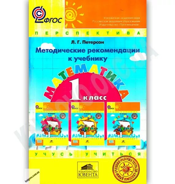 Г, кочемасова е. Игралочка кочемасова л. Игралочка. Петерсон игралочка 4-5. Методички петерсона.