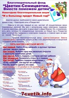 Поможем детям новый год