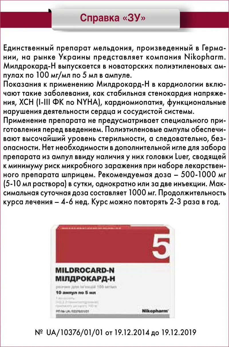 Можно ли принимать мексидол и милдронат вместе. Мексидол аналоги заменители. Мельдоний этилметилгидроксипиридина сукцинат. Мельдоний механизм действия. Мексидол и милдронат.