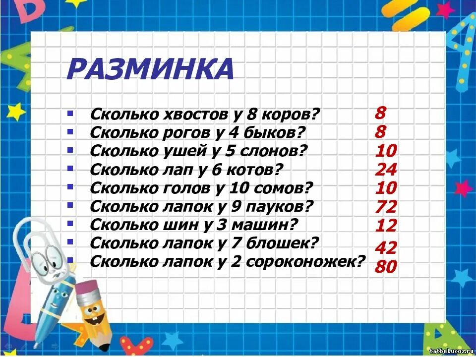 21 2 класс. Математическая разминка 2 класс. вопросы по математике 2 класс. разминка на уроке математики. разминка по математике 3 класс.