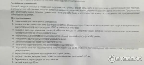 Почему кеторол стал по рецепту. Кеторол гель инструкция. Кеторол таблетки инструкция. Кеторол при лактации. Кеторол уколы.