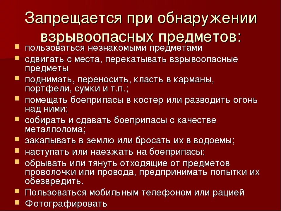 При обнаружении взрывоопасного предмета. Памятка при обнаружении неизвестного предмета. действия при обнаружении взрывоопасных предметов. поведение при обнаружении взрывоопасных предметов. правила поведения при обнаружении взрывоопасных предметов.