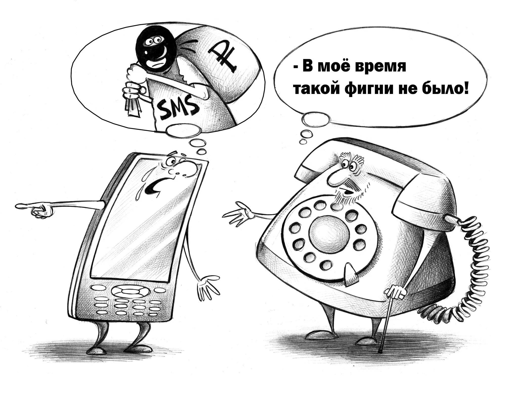 Телефон карикатура. Сотовые телефоны карикатуры. Карикатуры на мобильники. Телефонные мошенники карикатура.