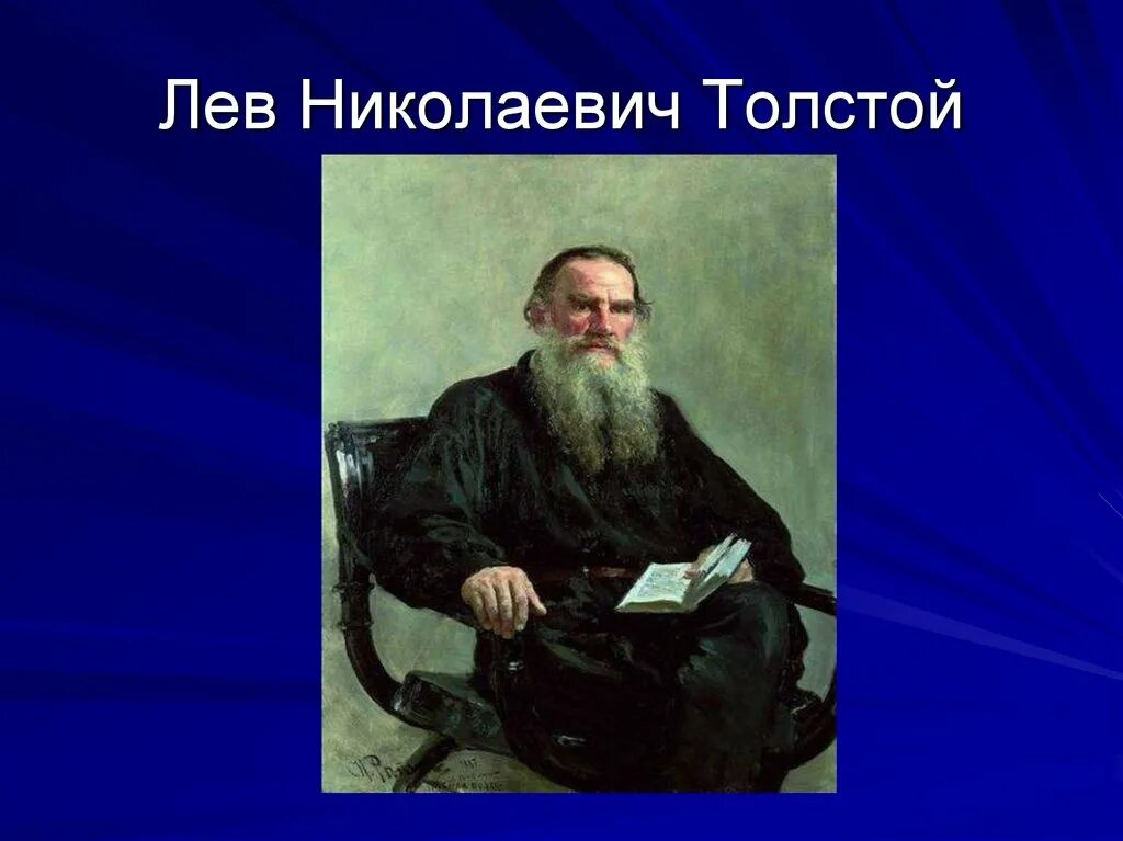 Есть произведения льва николаевича толстого. Лев толстой. Фото л н Толстого для 3 класса. География о Николаевиче Толстого. География Лев Николаевич толстой.