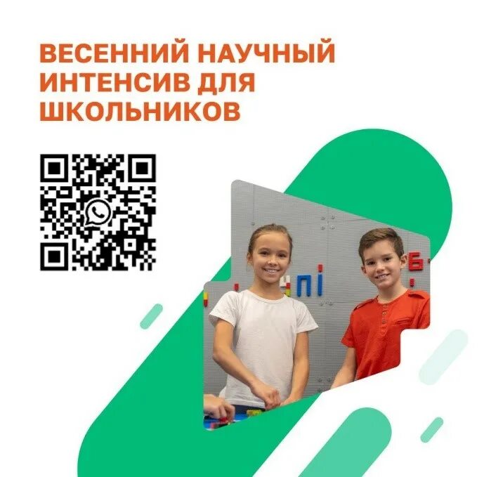 Новая программа для школьников. Интенсив для школьников. приложения для школьников. класс и возраст школьников. карта школьника уфа.