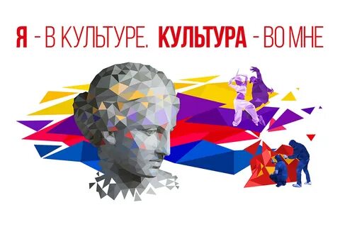 Культуре мы это