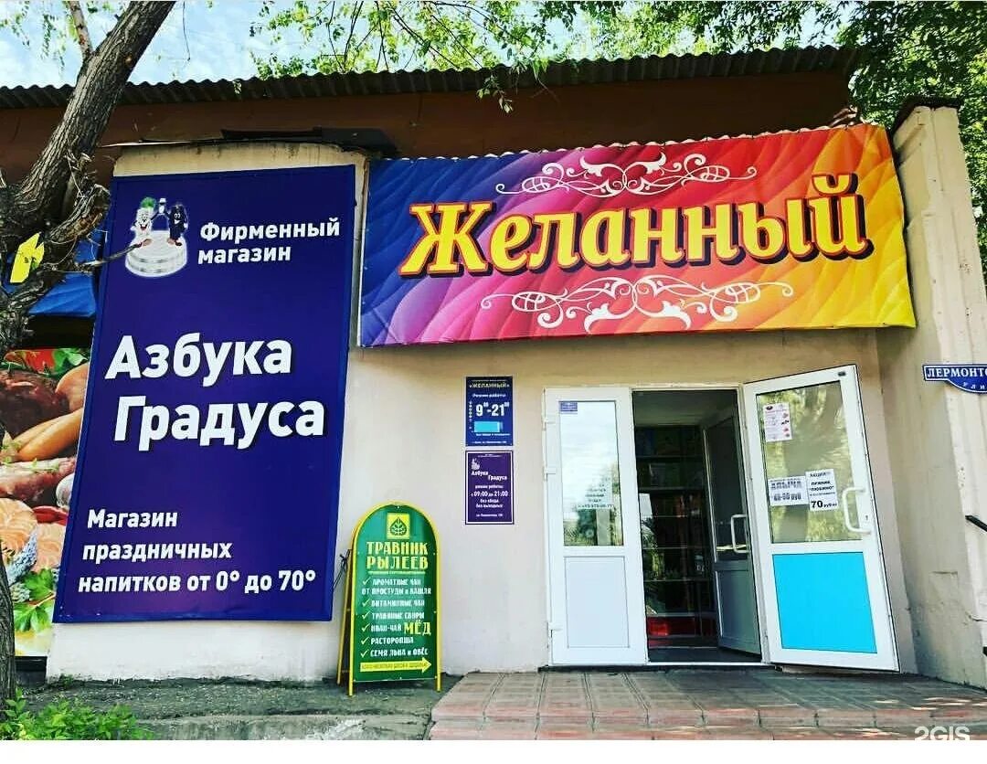 градусы омск адреса. транспортная улица омск. градусы омск адреса. алкомаркет омск. азбука градуса омск.