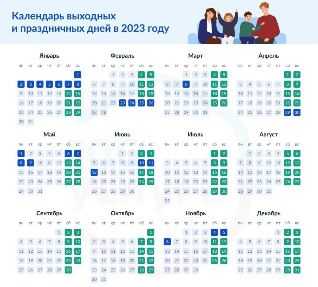Календарь графика 2023