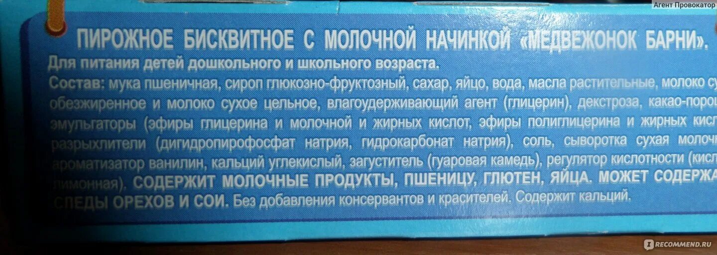 Пирожное Барни состав. Мишка Барни состав. Пирожное Медвежонок Барни состав.