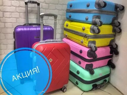 Разные чемоданы