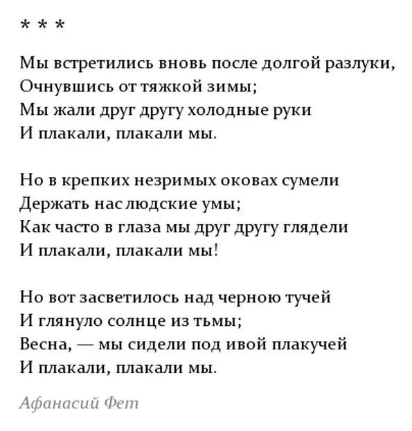 Песня встречались расставались. Стихи о встрече после долгой разлуки. Стих на встречу после расставания. Стихи после долгого расставания. Стихи о встрече друзей после долгой разлуки.