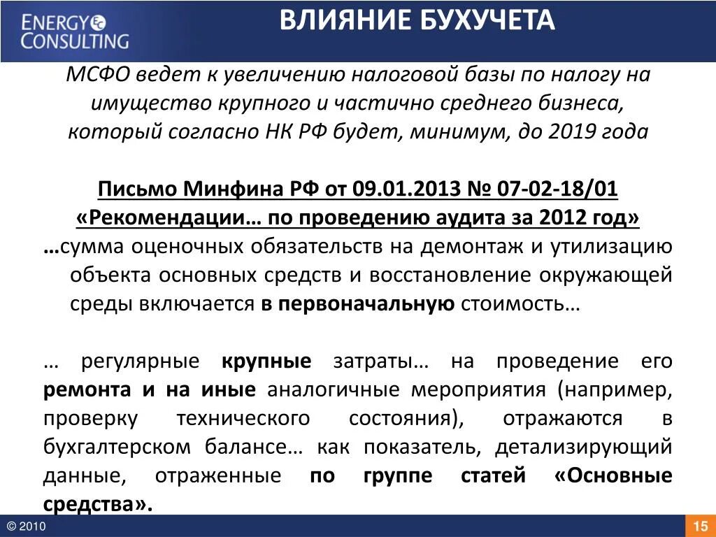 Увеличение налогов на бизнес. Увеличение налоговой базы. Статьи бухучета МСФО. Налоговая база по МСФО. Увеличение налогов ведет к.