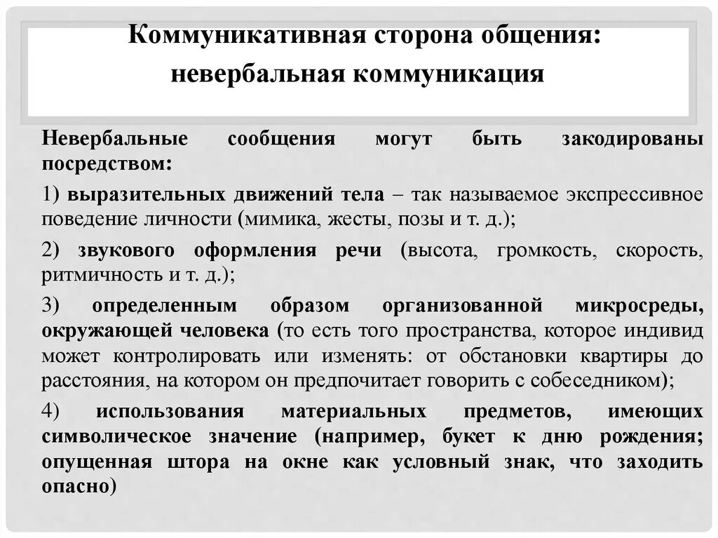 5 стороны общения. Коммуникативная сторона общения невербальная коммуникация. Коммуникативная сторона общения примеры. Коммуникативная сторона общения в психологии. Характеристика коммуникативной стороны общения.