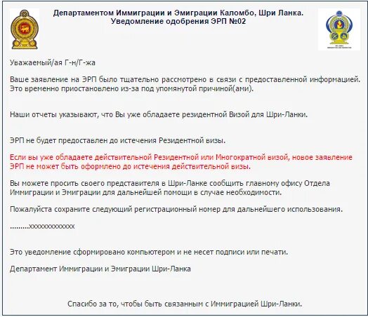 Электронное разрешение на шри ланку. Электронная виза на Шри Ланку. Как выглядит электронное разрешение на Шри Ланку. Как выглядит виза на Шри Ланку.