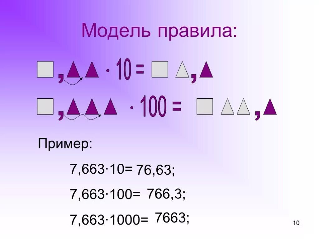 Умножение десятичных дробей 5 презентация